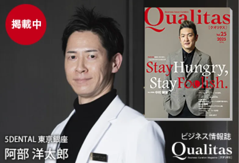 QualitasPlus掲載