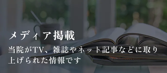 メディア掲載
