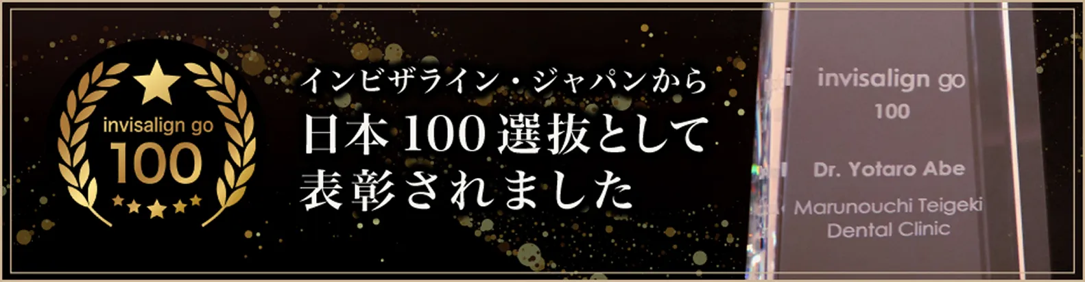 インビザラインGO詳細