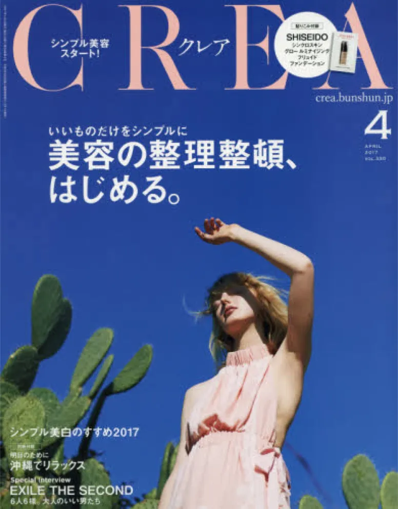 CREA 2019年4月号