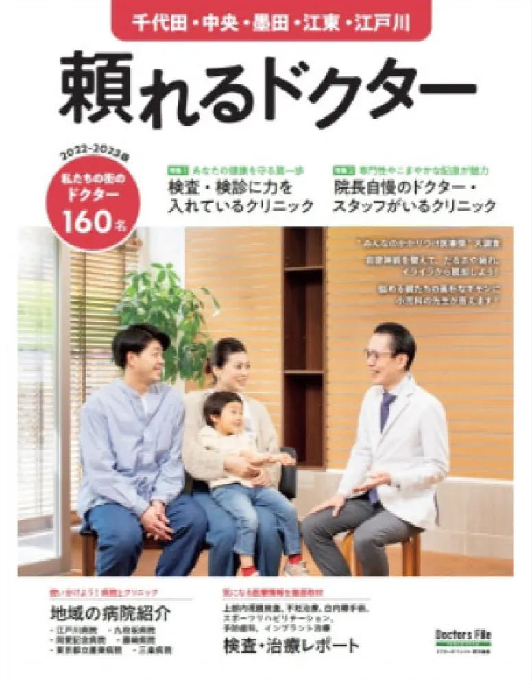 頼れるドクター江東版2