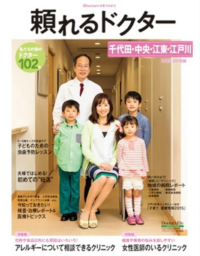 頼れるドクター江東版