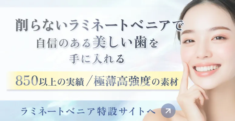 前歯のセラミック治療症例紹介